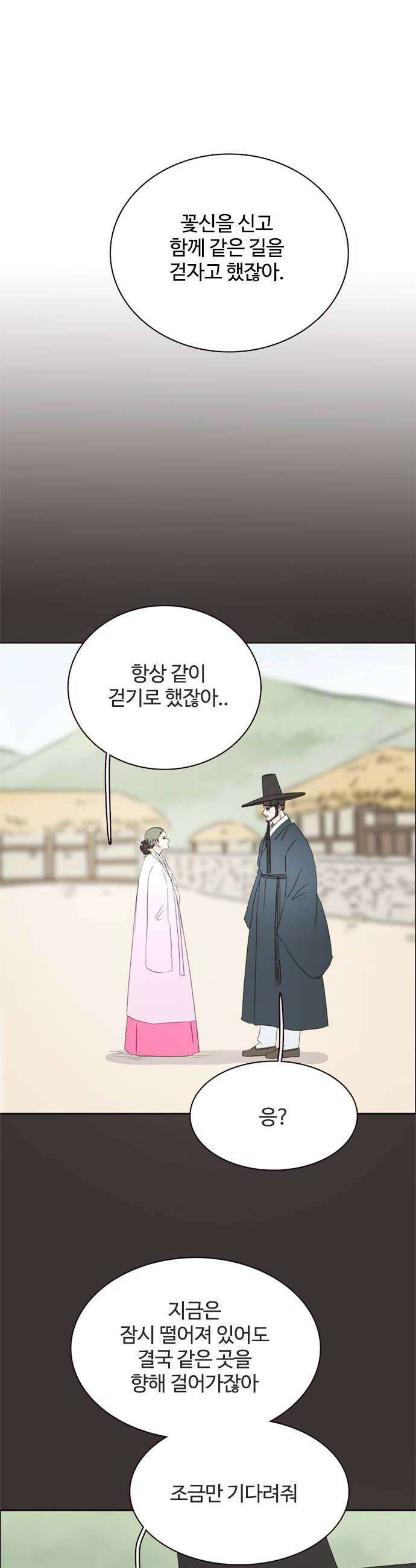 세자와 세자빈의 계약혼인전 115화  그 아이에게 가봐야 할거같아 26
