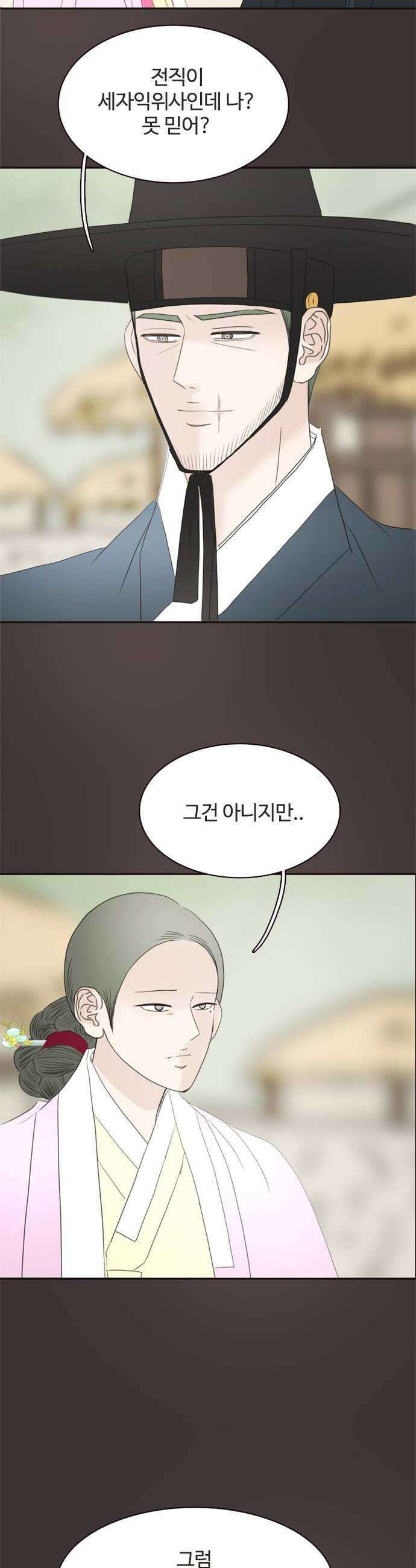세자와 세자빈의 계약혼인전 115화  그 아이에게 가봐야 할거같아 28