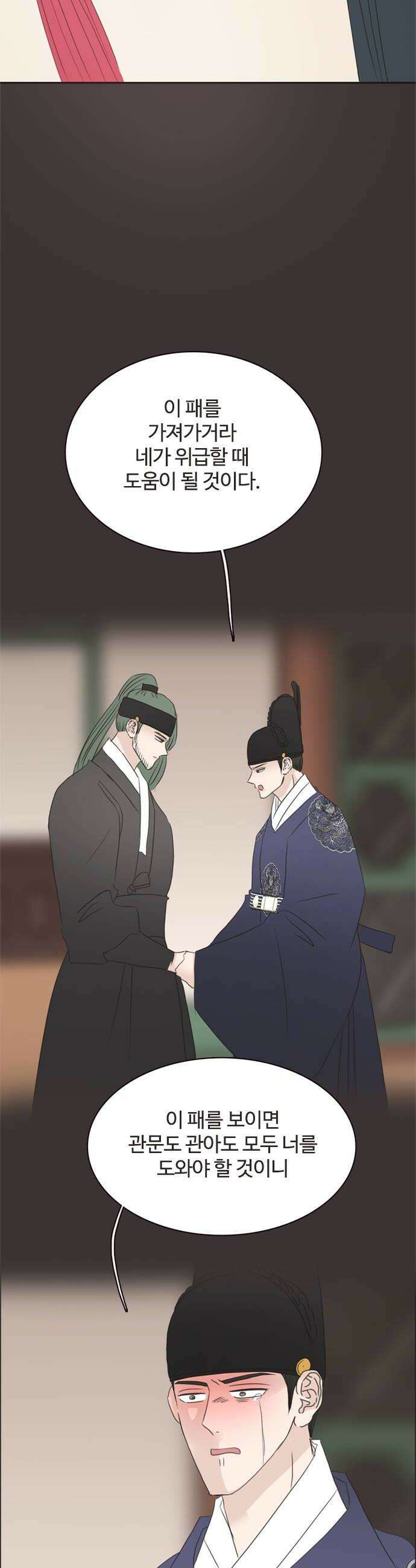 세자와 세자빈의 계약혼인전 115화  그 아이에게 가봐야 할거같아 30