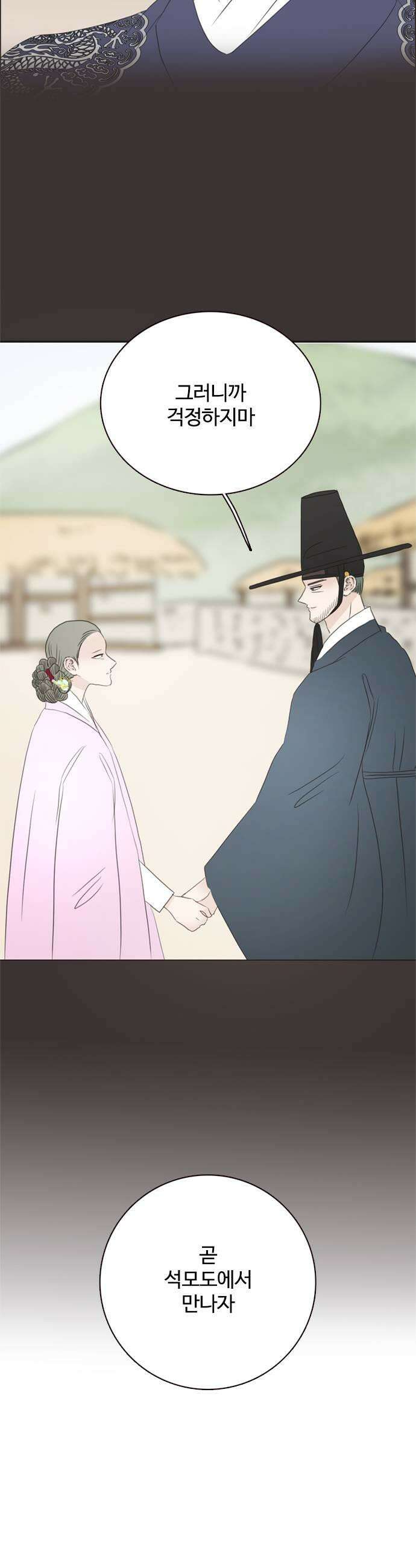 세자와 세자빈의 계약혼인전 115화  그 아이에게 가봐야 할거같아 31