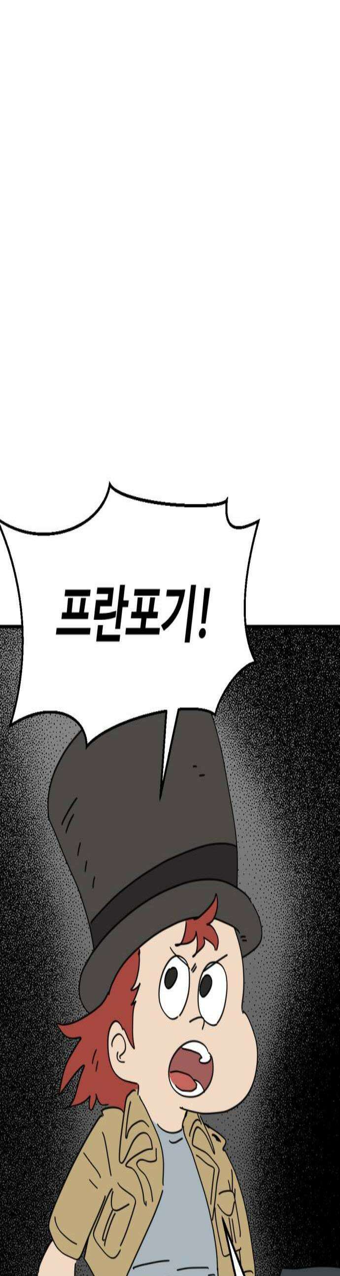뼈왕 126 경악 다짜고짜 사람패는 꼬맹이 1