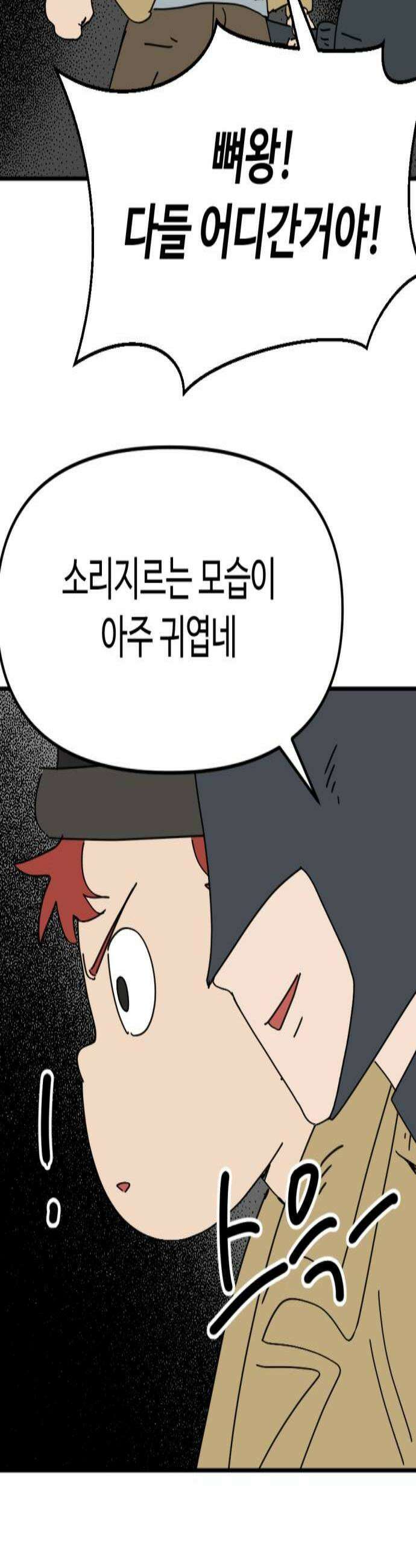 뼈왕 126 경악 다짜고짜 사람패는 꼬맹이 2
