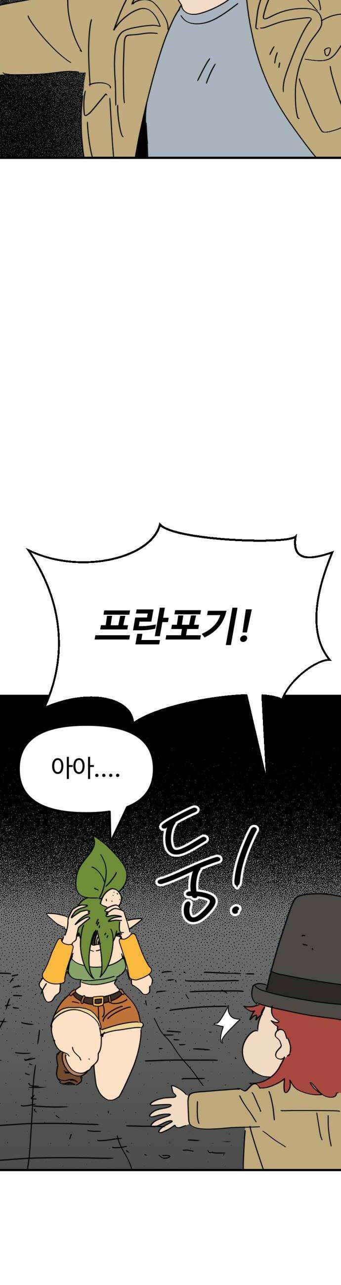 뼈왕 126 경악 다짜고짜 사람패는 꼬맹이 6