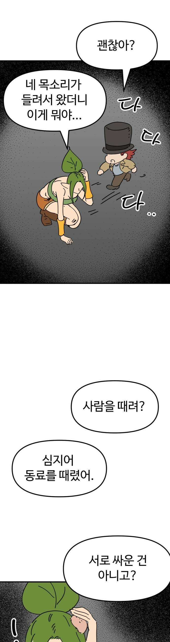 뼈왕 126 경악 다짜고짜 사람패는 꼬맹이 7
