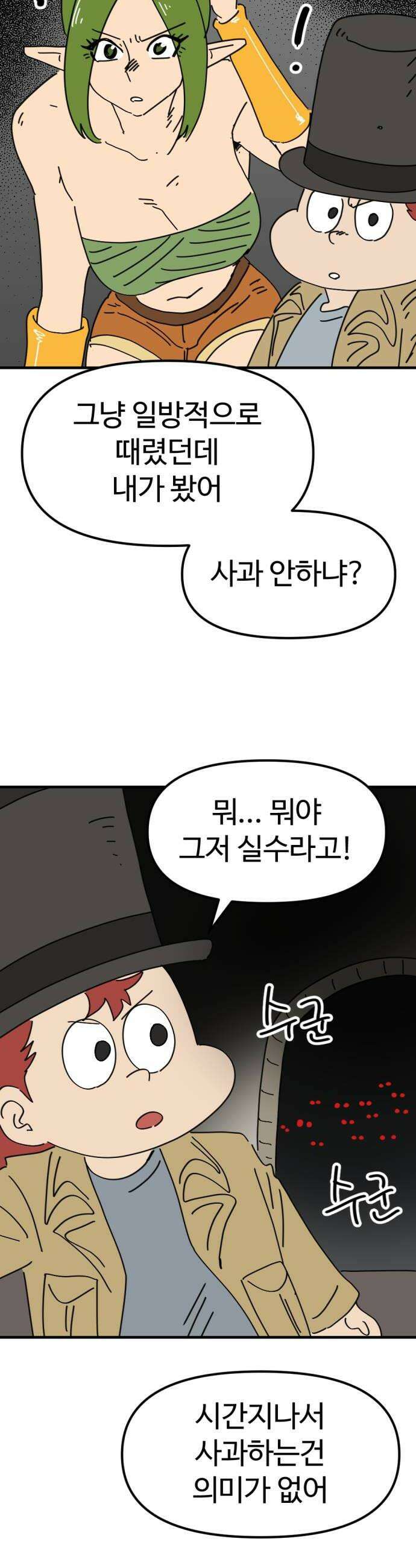 뼈왕 126 경악 다짜고짜 사람패는 꼬맹이 8