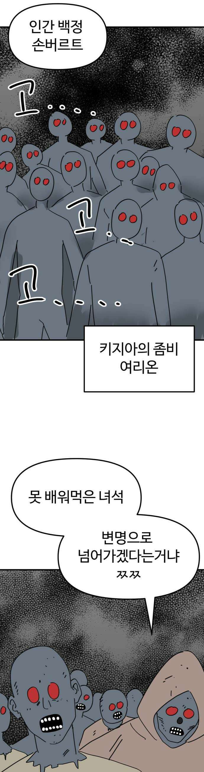 뼈왕 126 경악 다짜고짜 사람패는 꼬맹이 9