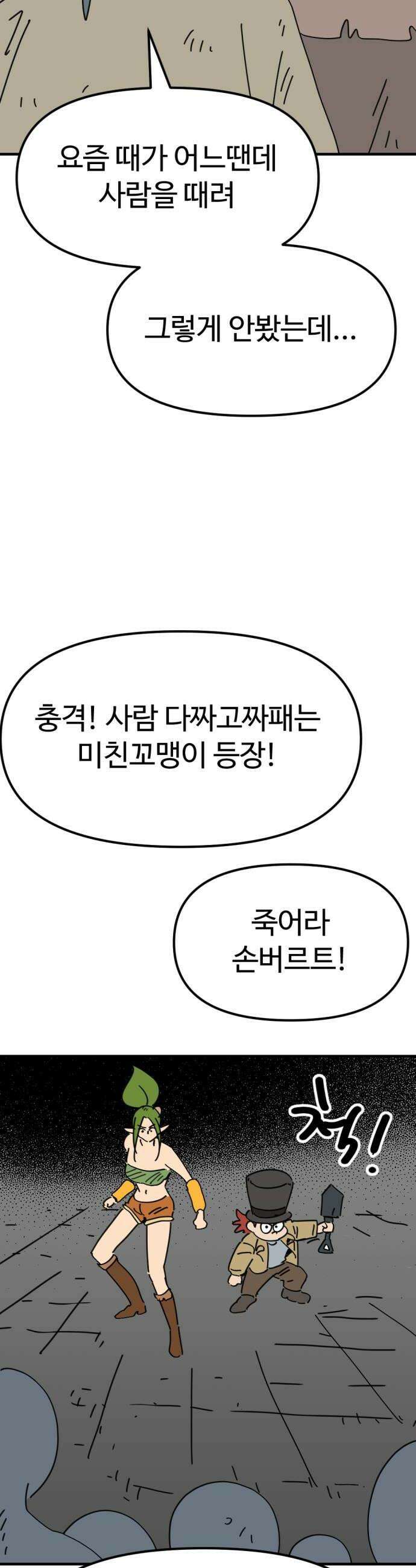 뼈왕 126 경악 다짜고짜 사람패는 꼬맹이 10
