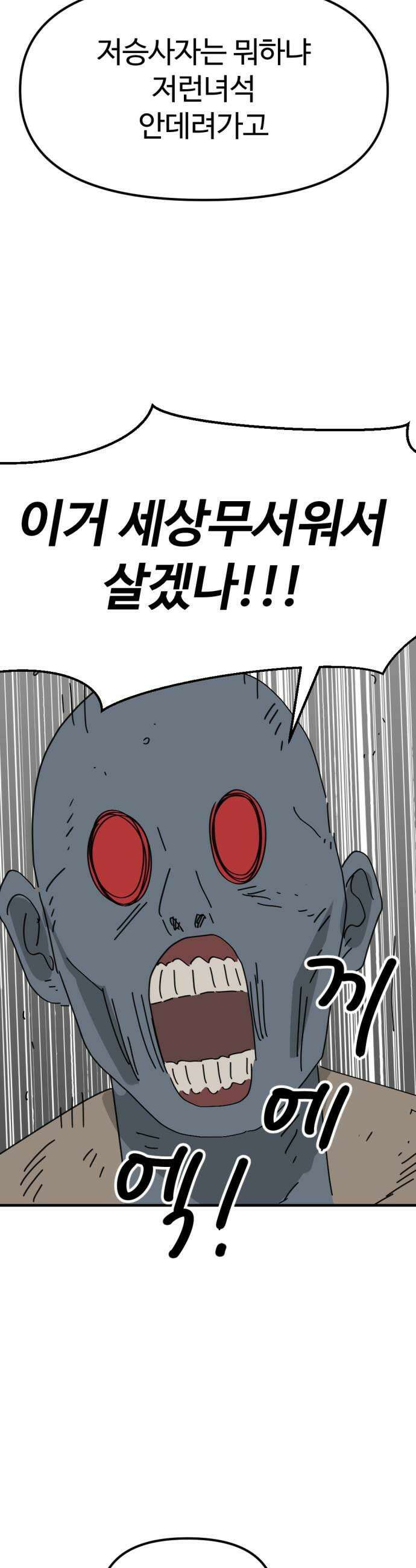 뼈왕 126 경악 다짜고짜 사람패는 꼬맹이 11