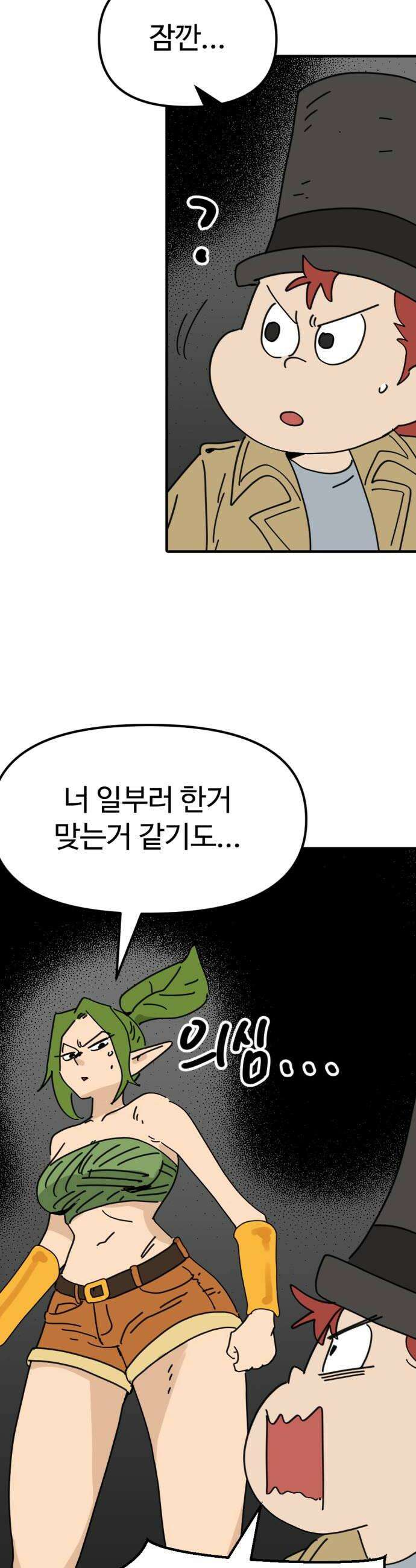 뼈왕 126 경악 다짜고짜 사람패는 꼬맹이 12