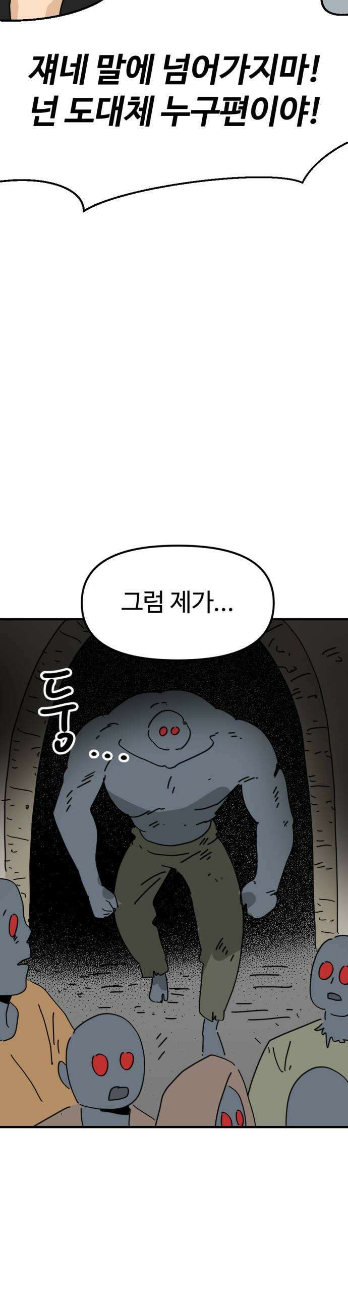 뼈왕 126 경악 다짜고짜 사람패는 꼬맹이 13