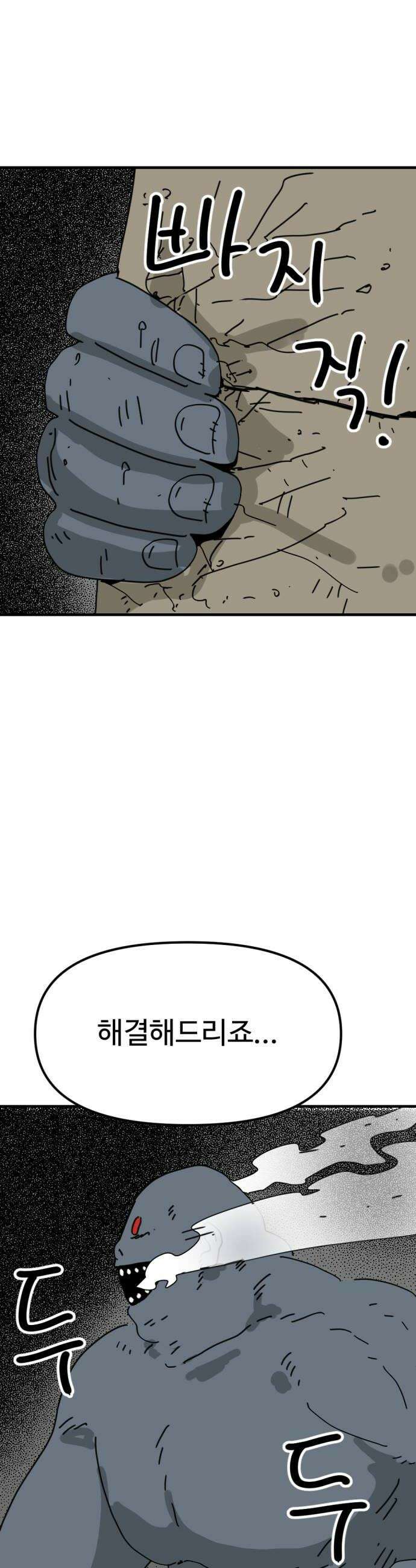 뼈왕 126 경악 다짜고짜 사람패는 꼬맹이 14