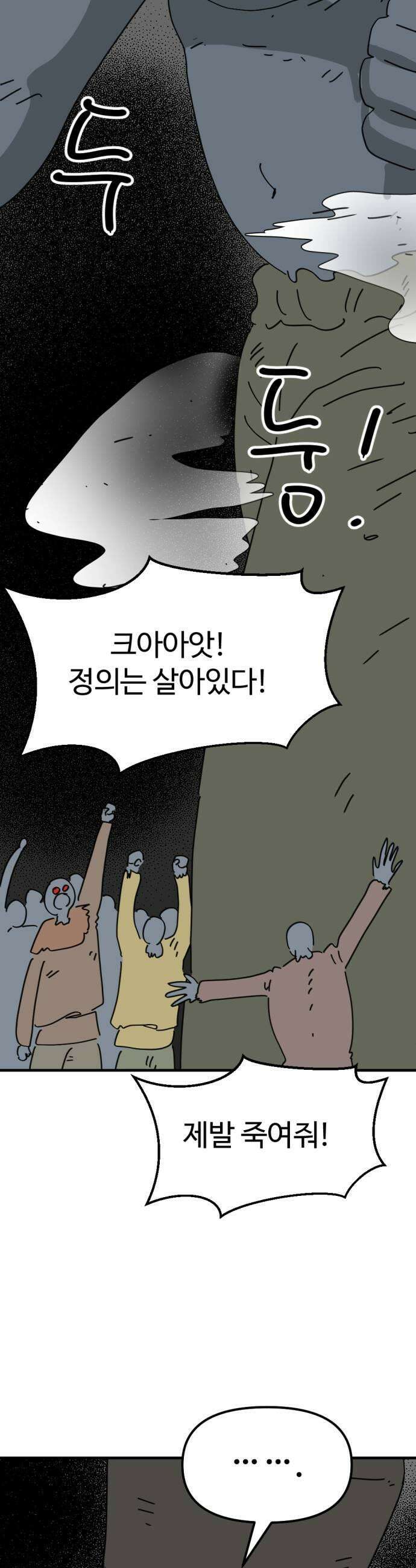 뼈왕 126 경악 다짜고짜 사람패는 꼬맹이 15