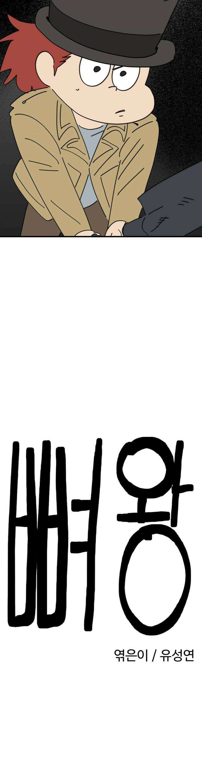 뼈왕 126 경악 다짜고짜 사람패는 꼬맹이 16