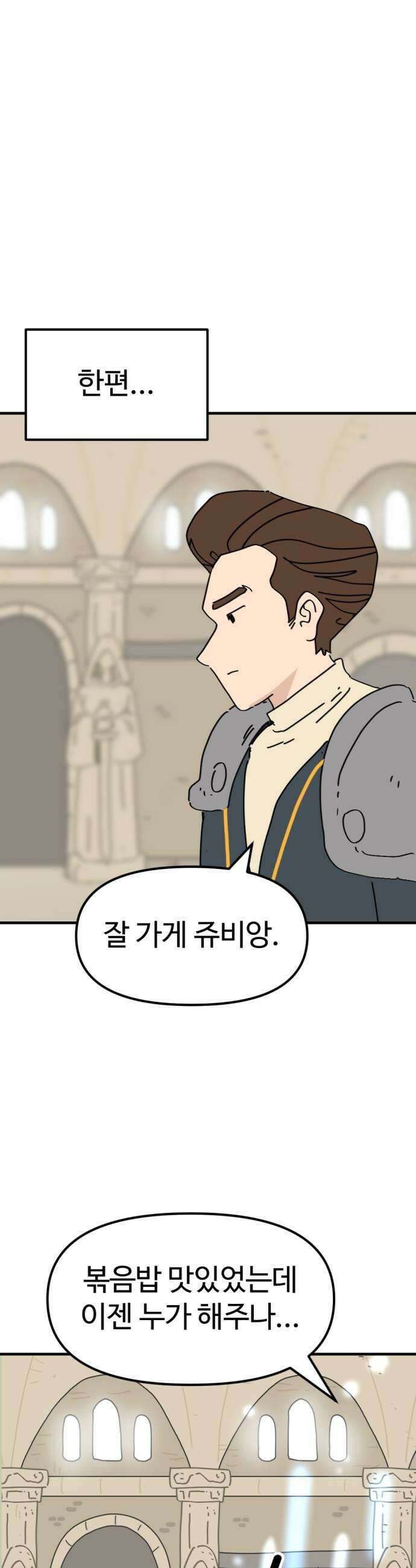 뼈왕 126 경악 다짜고짜 사람패는 꼬맹이 17