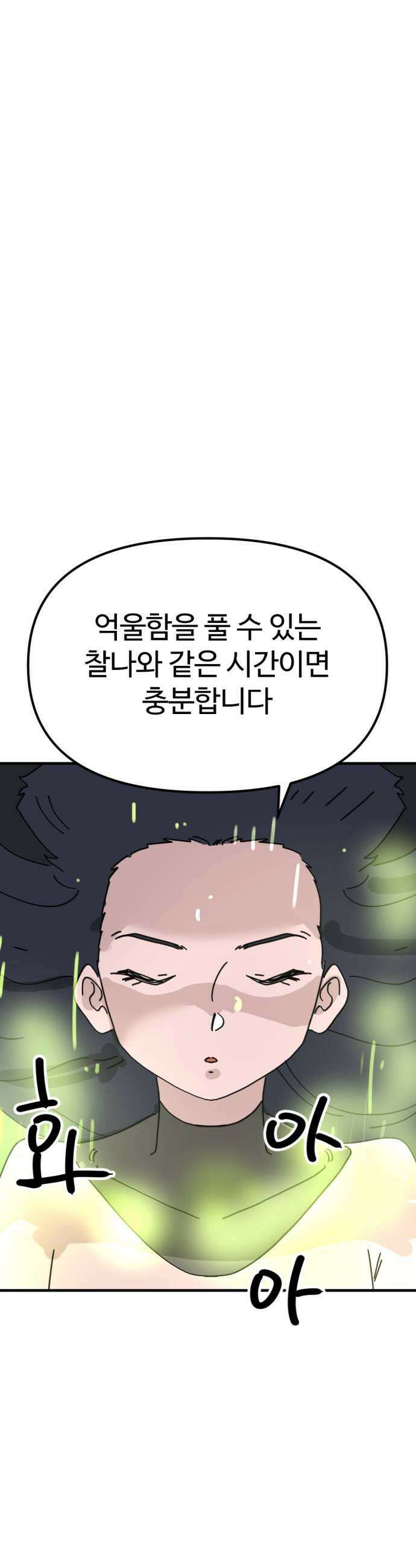 뼈왕 126 경악 다짜고짜 사람패는 꼬맹이 21