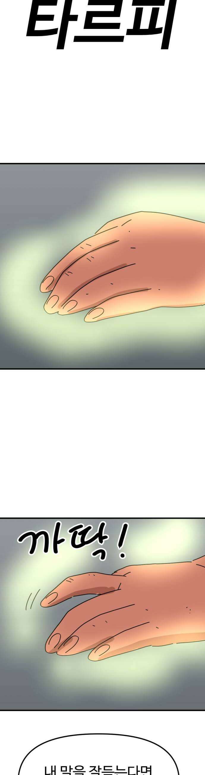뼈왕 126 경악 다짜고짜 사람패는 꼬맹이 23