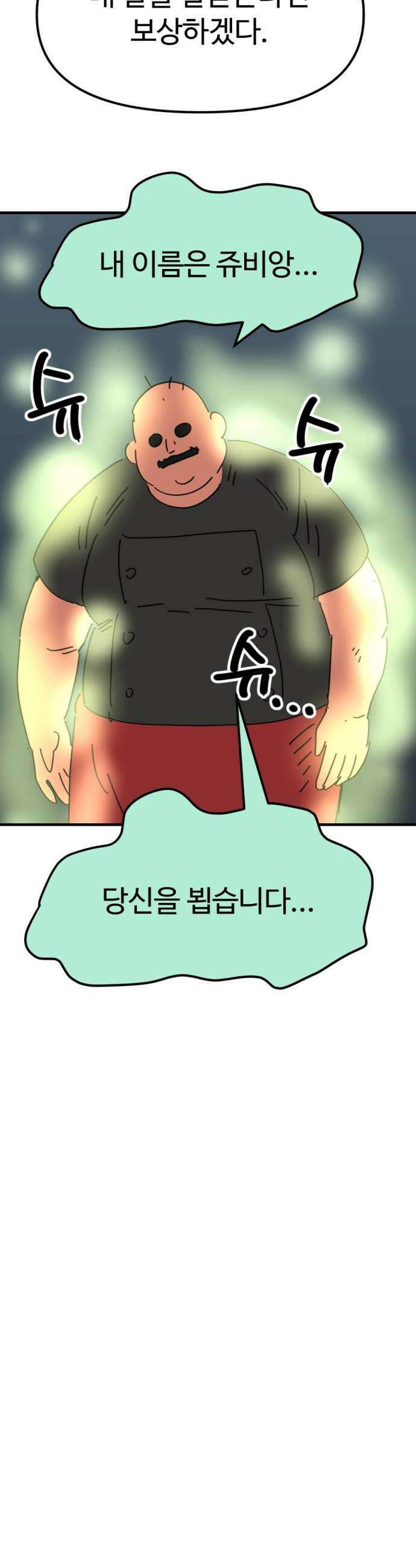 뼈왕 126 경악 다짜고짜 사람패는 꼬맹이 24