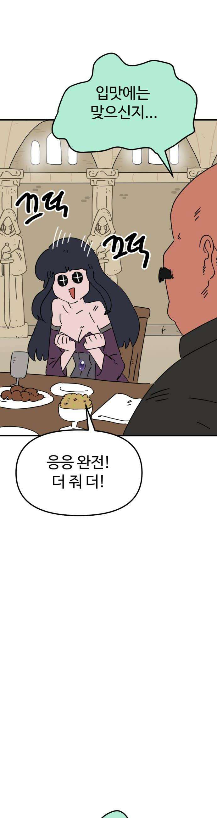 뼈왕 126 경악 다짜고짜 사람패는 꼬맹이 28