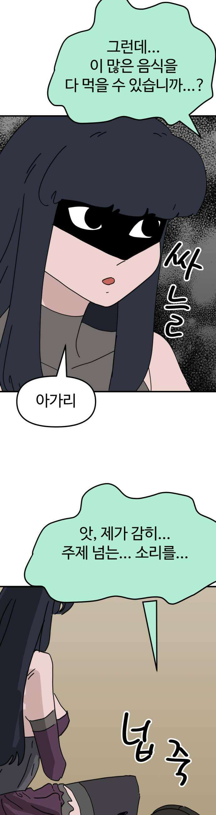 뼈왕 126 경악 다짜고짜 사람패는 꼬맹이 29