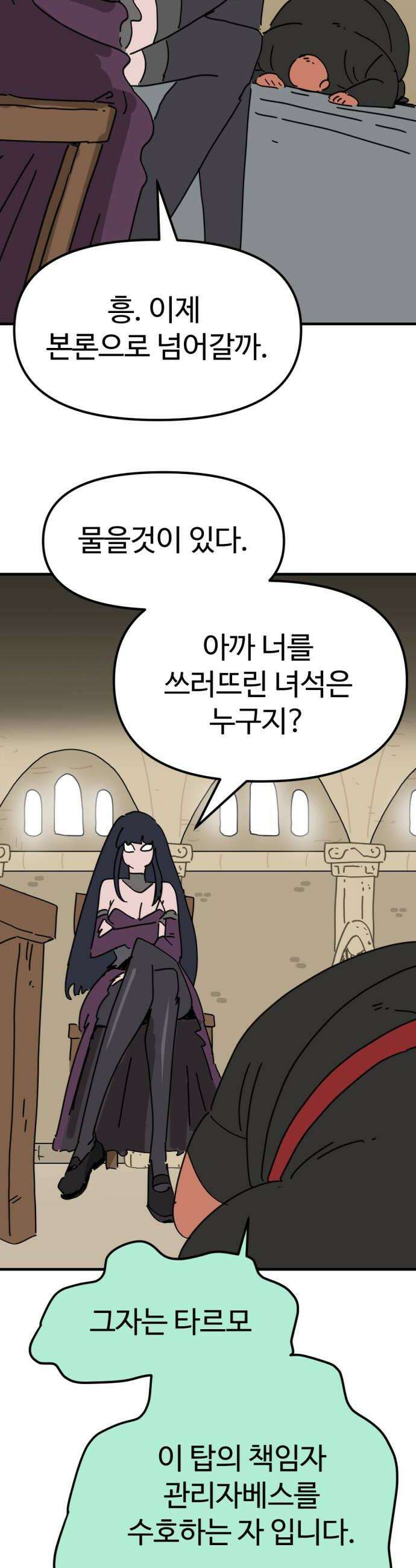 뼈왕 126 경악 다짜고짜 사람패는 꼬맹이 30