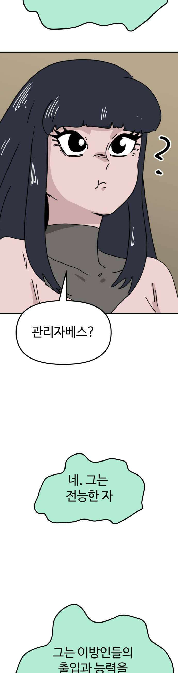 뼈왕 126 경악 다짜고짜 사람패는 꼬맹이 31