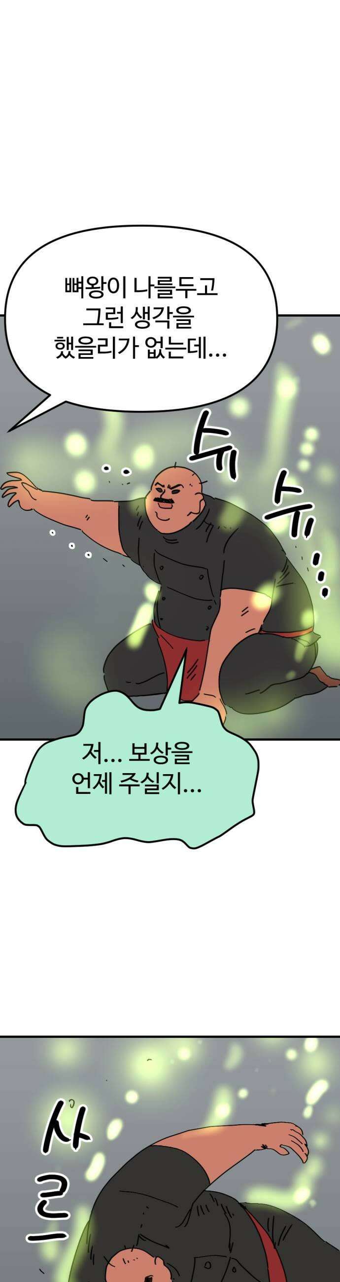 뼈왕 126 경악 다짜고짜 사람패는 꼬맹이 35