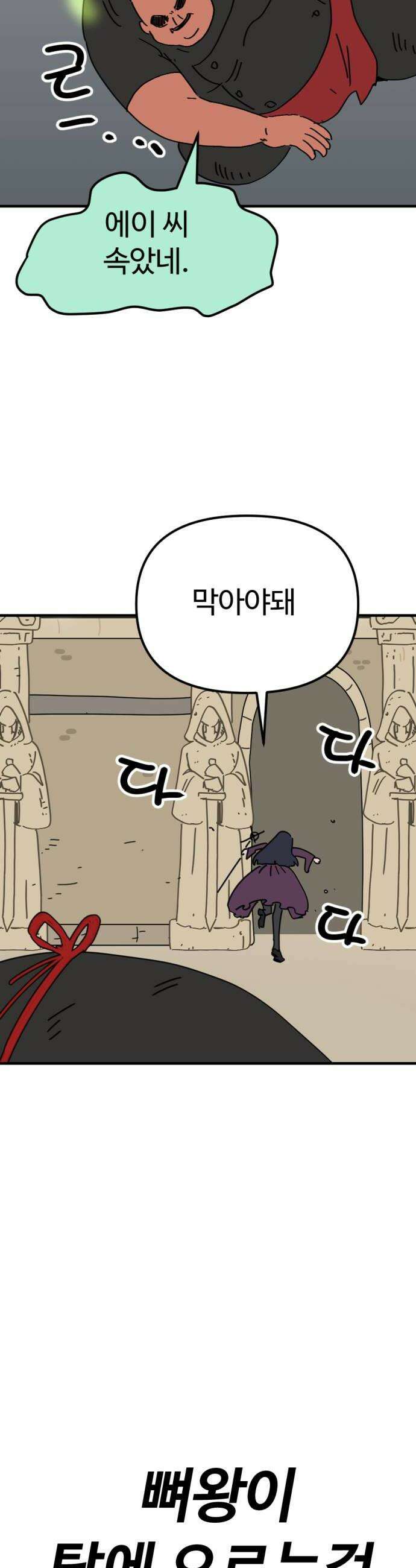 뼈왕 126 경악 다짜고짜 사람패는 꼬맹이 36