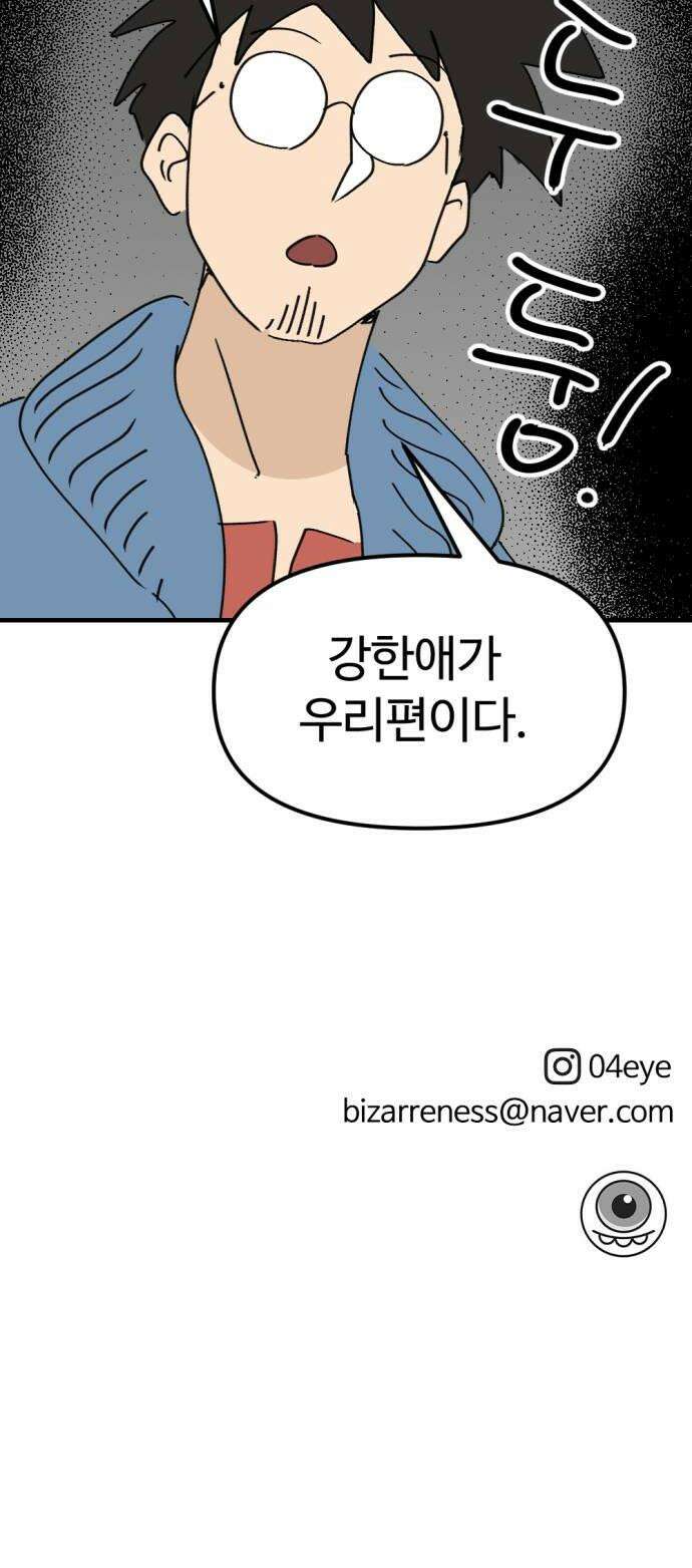 뼈왕 126 경악 다짜고짜 사람패는 꼬맹이 44