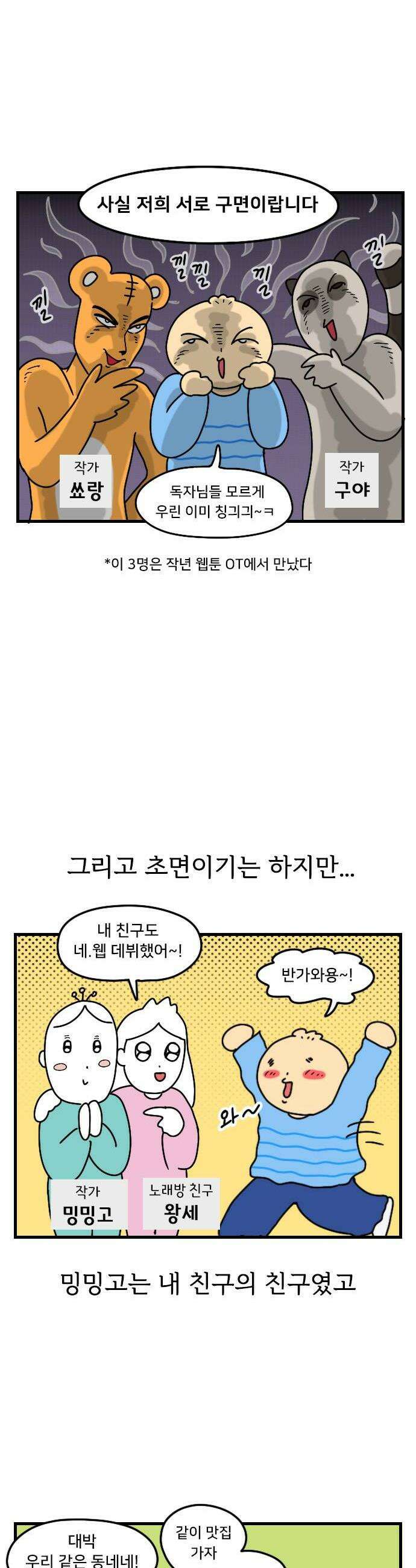 만두 생활기록부 62 작가 신년회 2