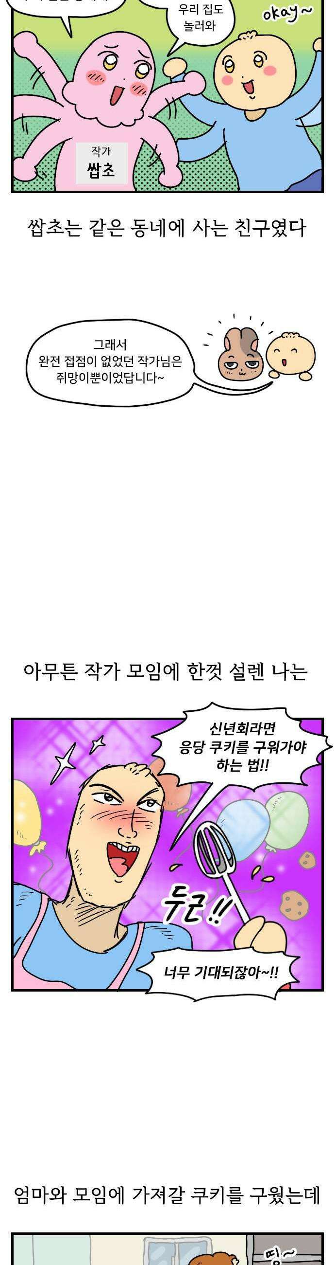 만두 생활기록부 62 작가 신년회 3