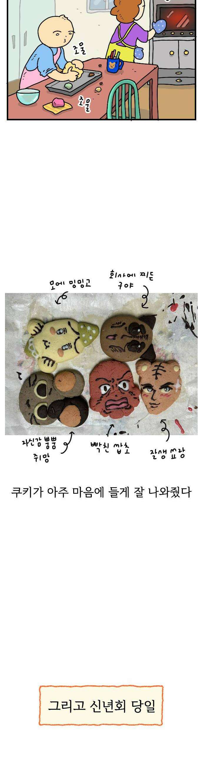 만두 생활기록부 62 작가 신년회 4