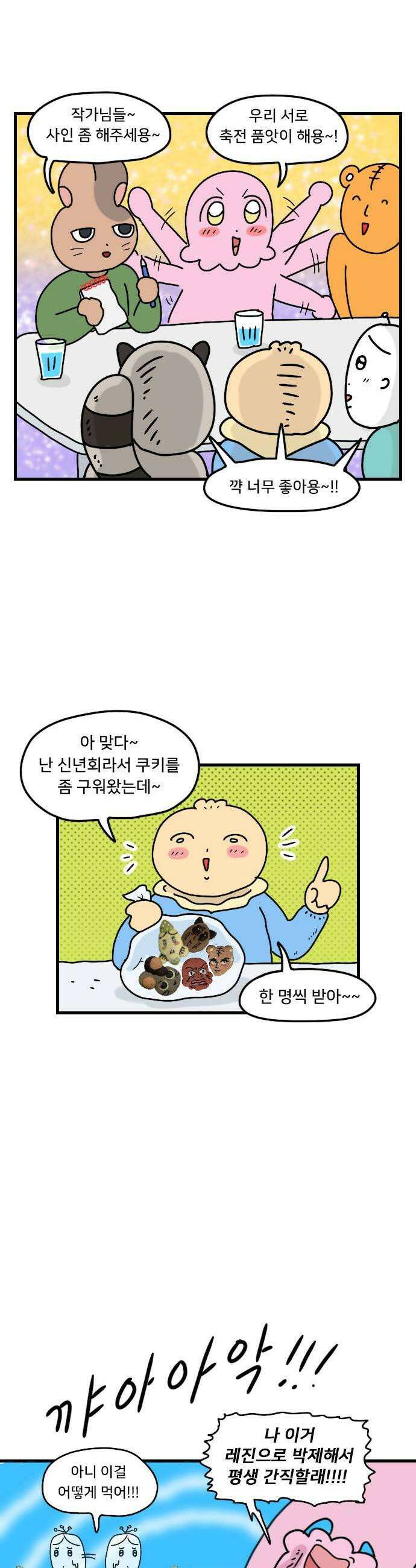 만두 생활기록부 62 작가 신년회 5