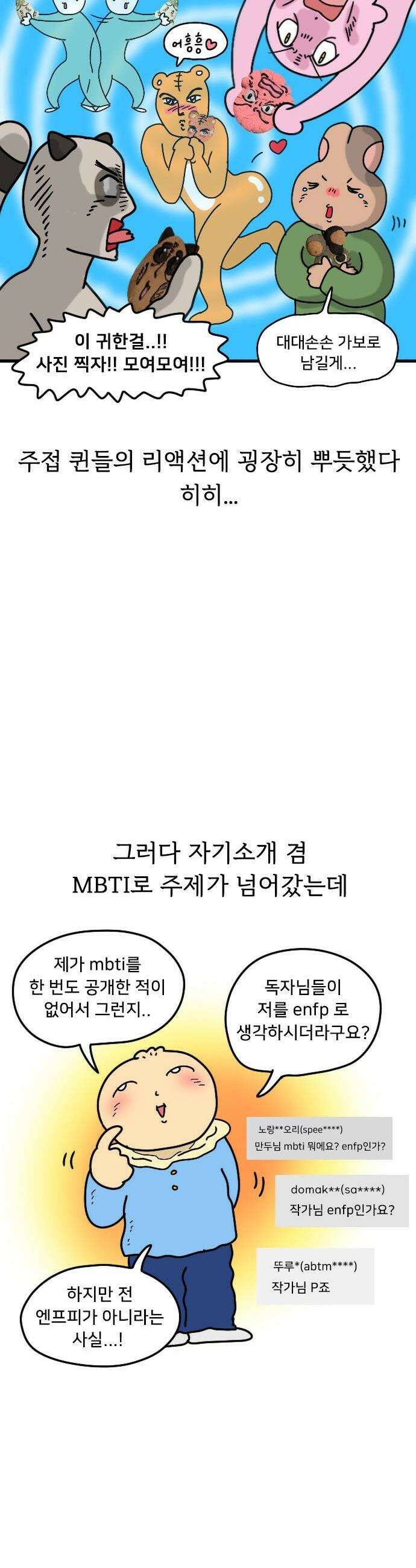 만두 생활기록부 62 작가 신년회 6