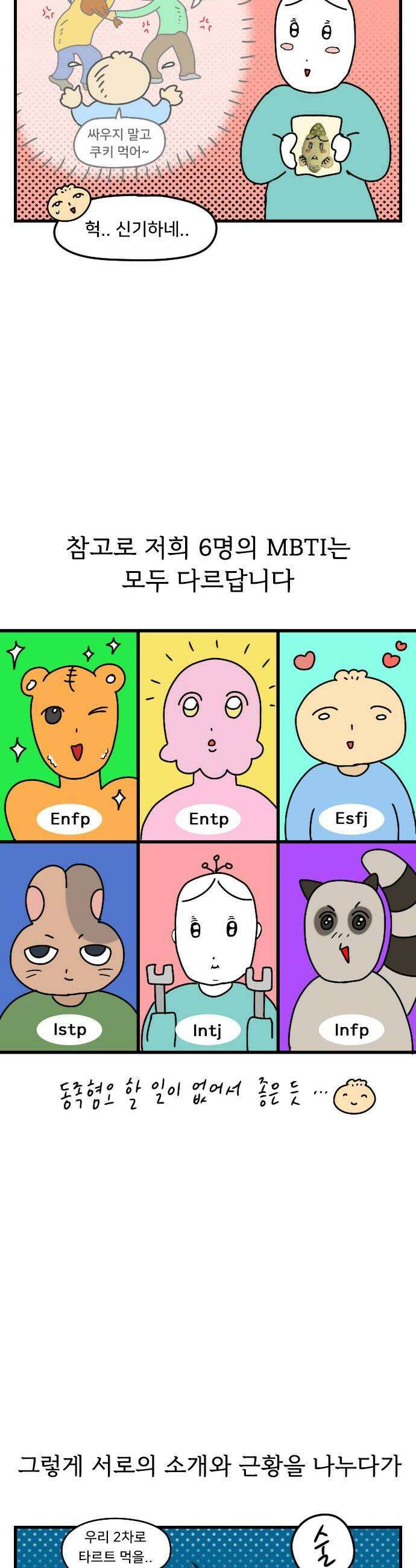 만두 생활기록부 62 작가 신년회 8