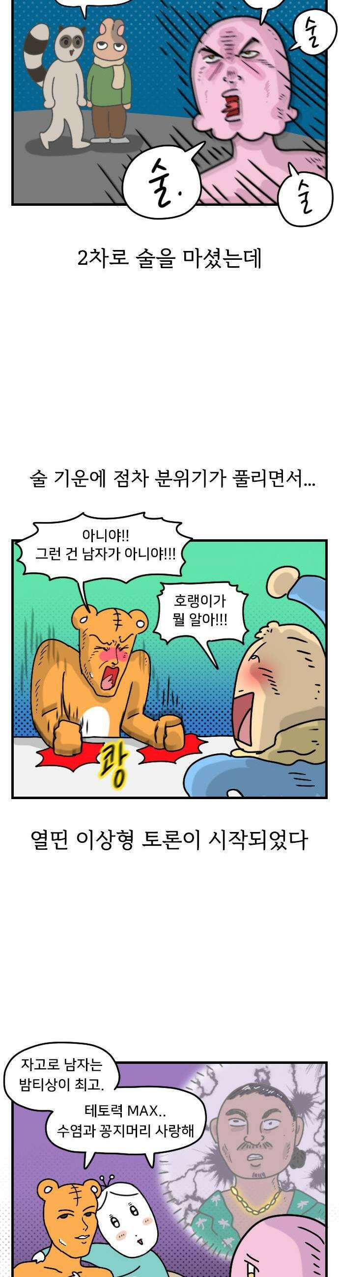 만두 생활기록부 62 작가 신년회 9
