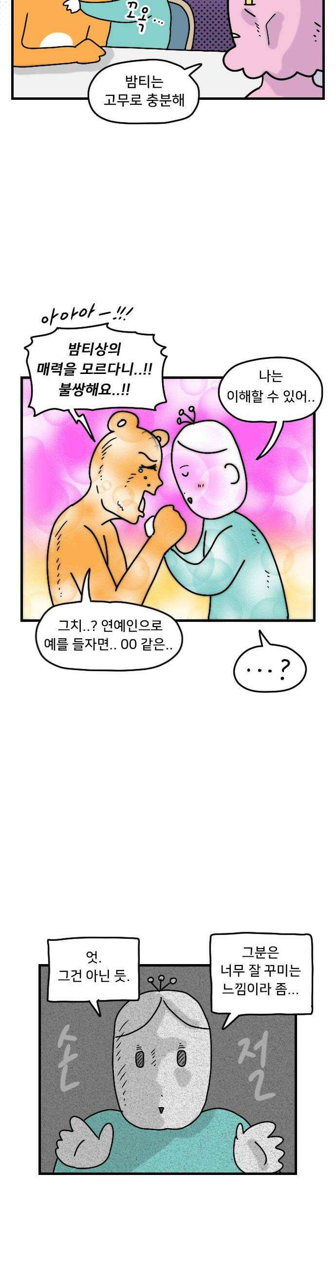만두 생활기록부 62 작가 신년회 10