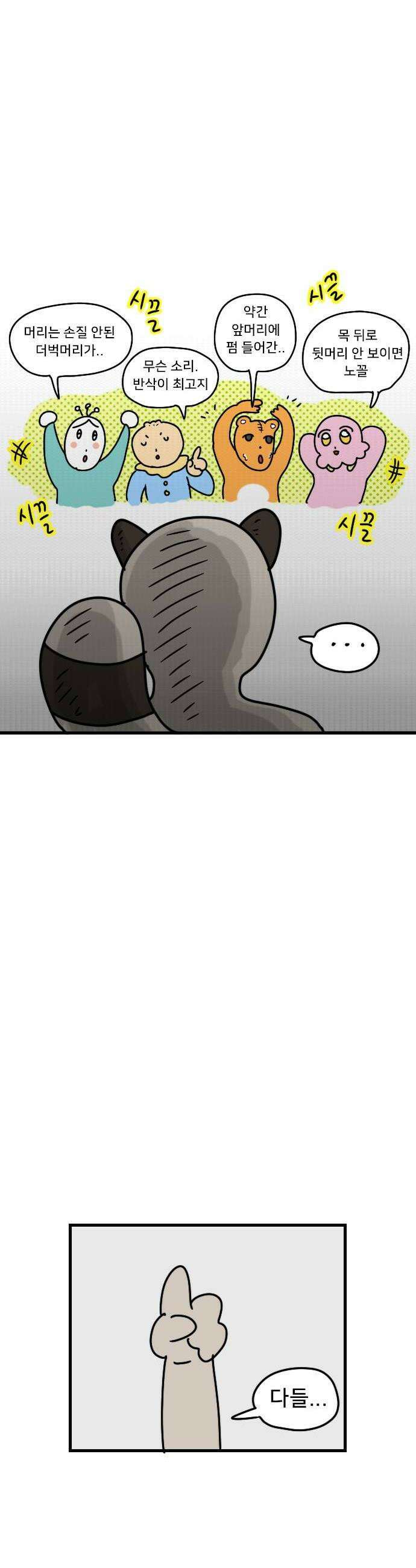 만두 생활기록부 62 작가 신년회 12