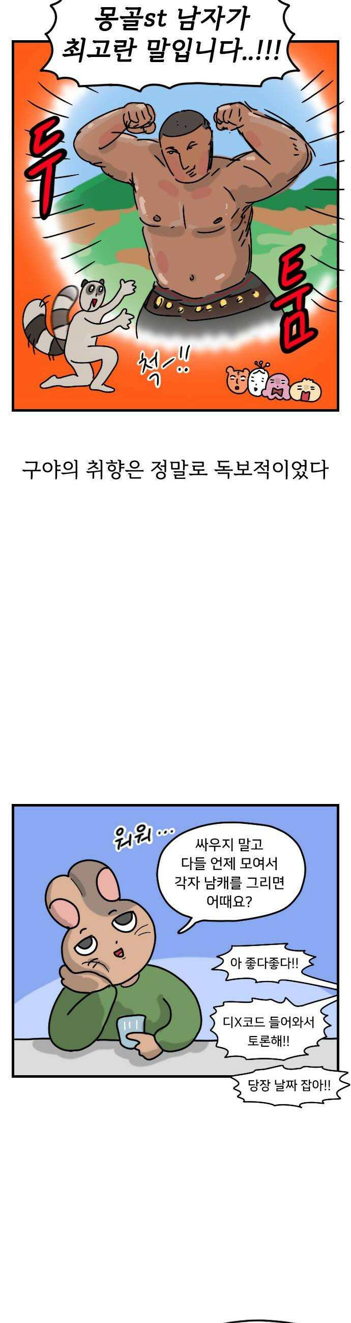 만두 생활기록부 62 작가 신년회 14