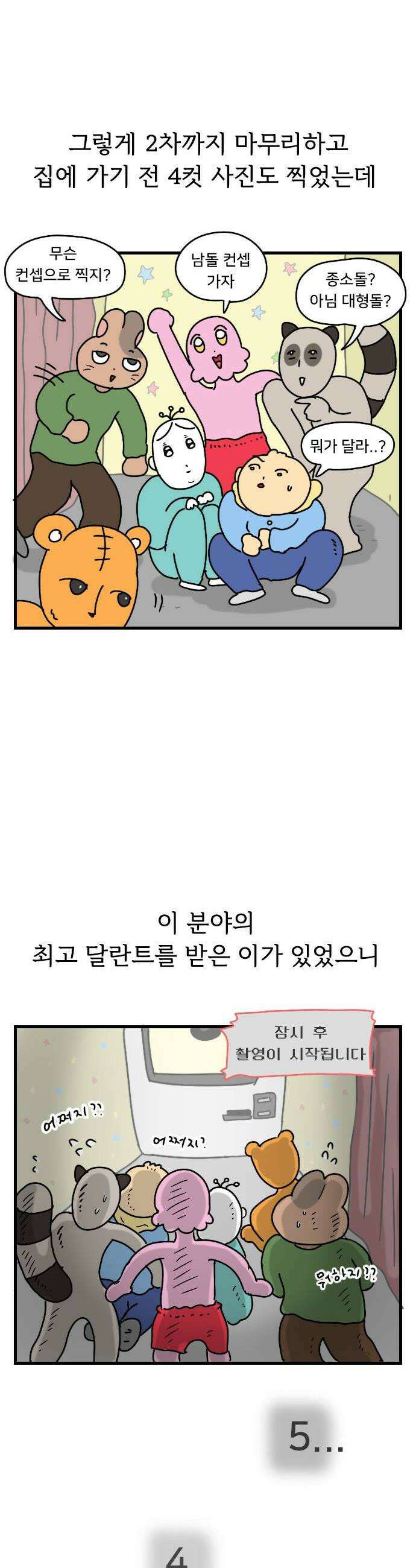 만두 생활기록부 62 작가 신년회 16