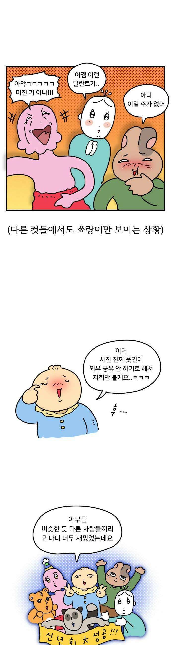 만두 생활기록부 62 작가 신년회 18