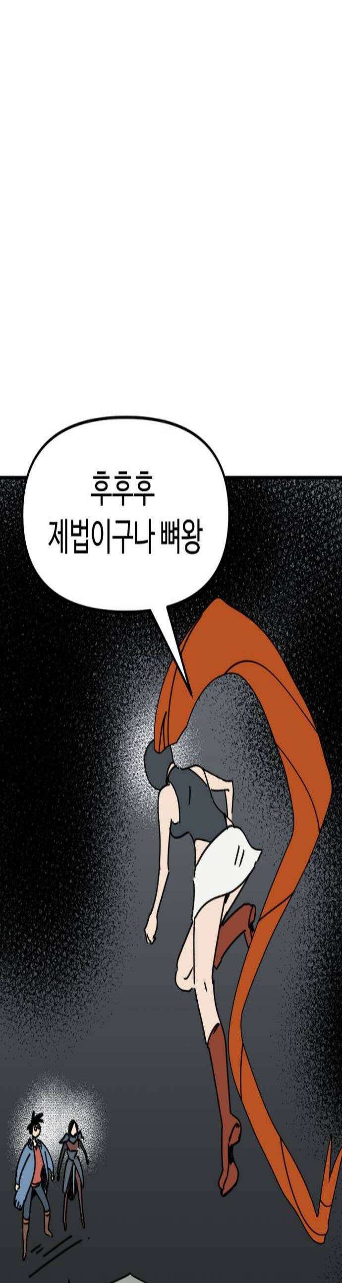 뼈왕 128 동료면 같이죽어야지 1
