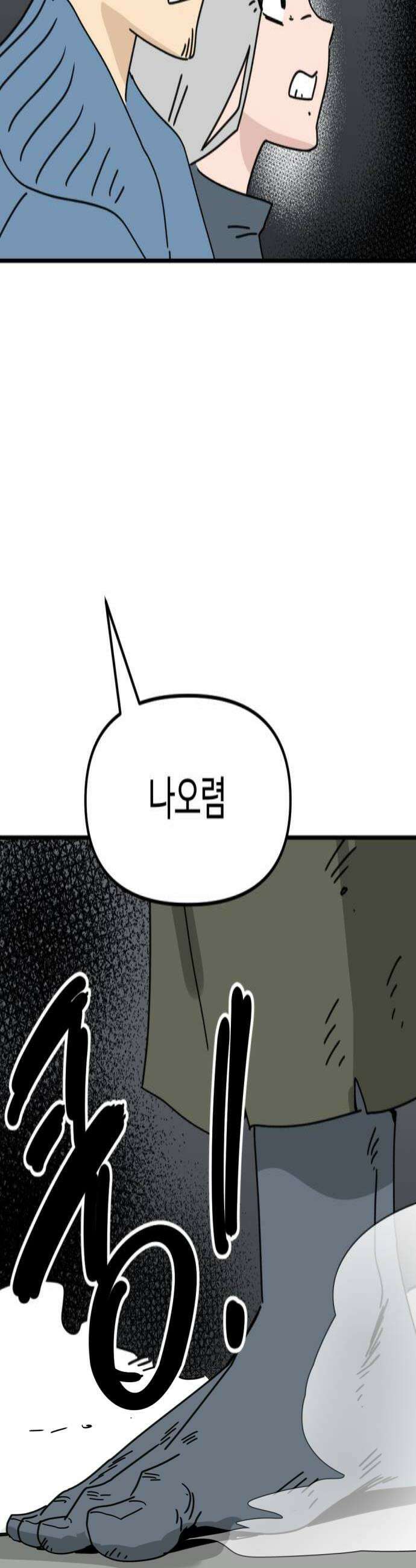 뼈왕 128 동료면 같이죽어야지 4
