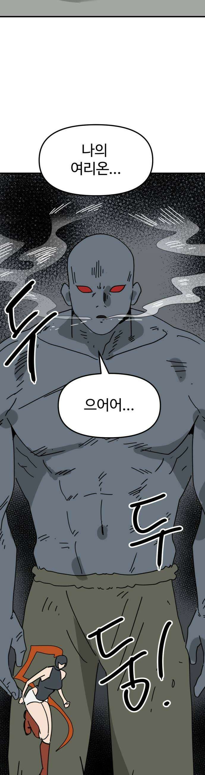 뼈왕 128 동료면 같이죽어야지 5