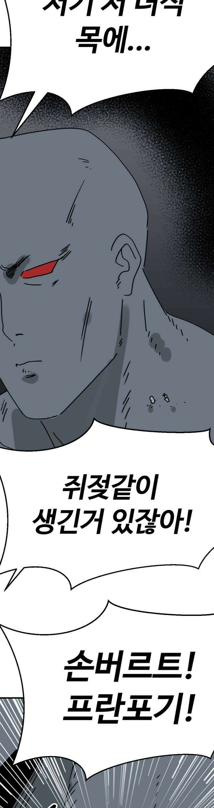 뼈왕 128 동료면 같이죽어야지 9
