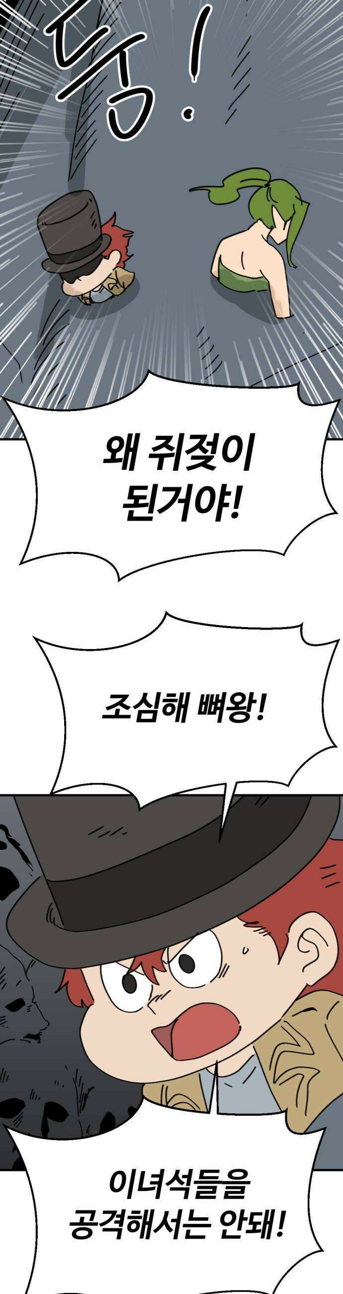 뼈왕 128 동료면 같이죽어야지 10