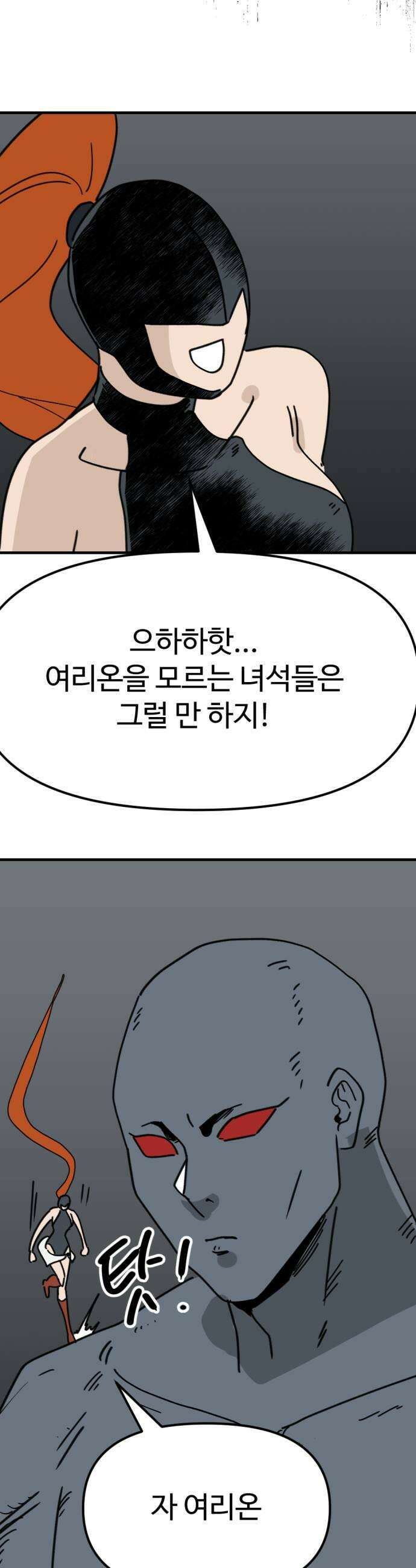 뼈왕 128 동료면 같이죽어야지 13