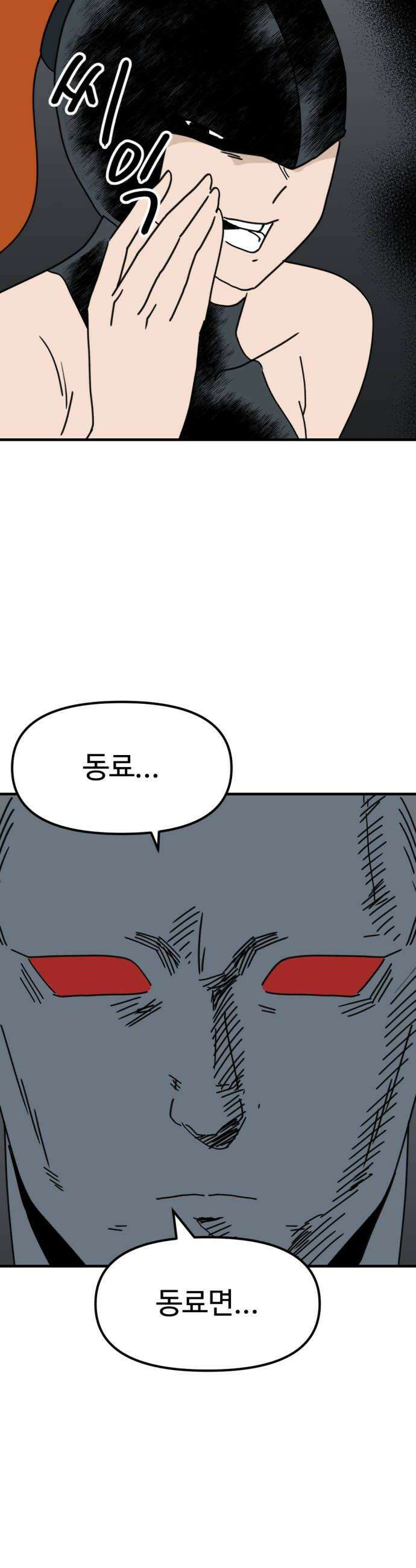 뼈왕 128 동료면 같이죽어야지 16