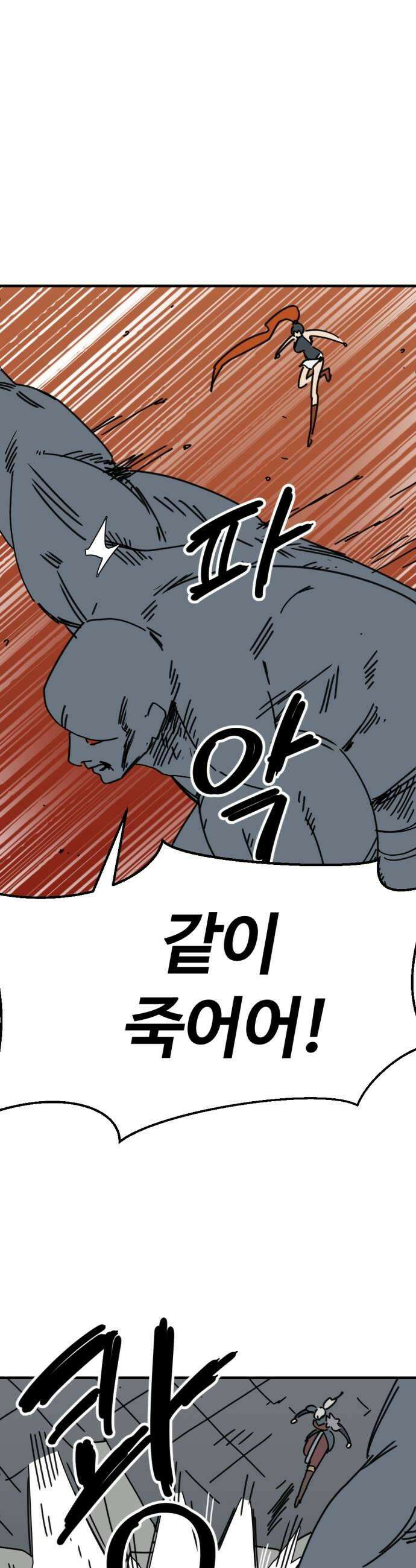뼈왕 128 동료면 같이죽어야지 17