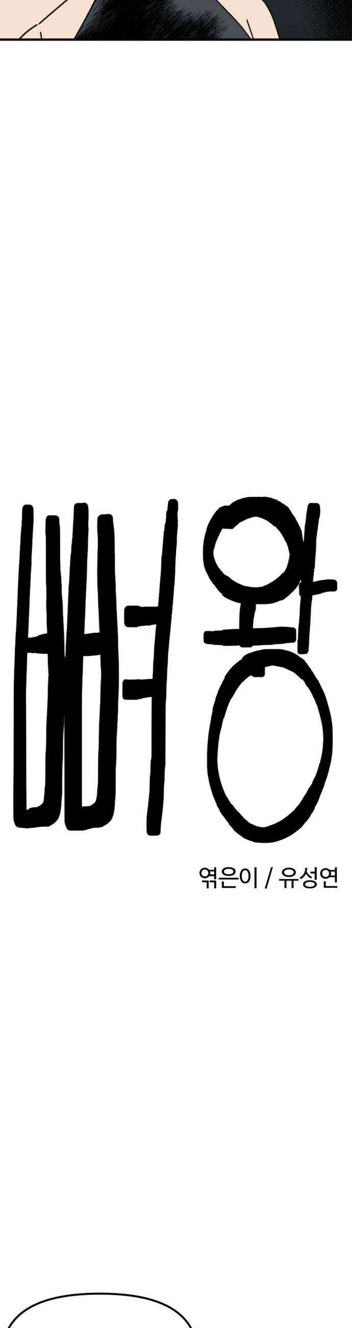 뼈왕 128 동료면 같이죽어야지 21