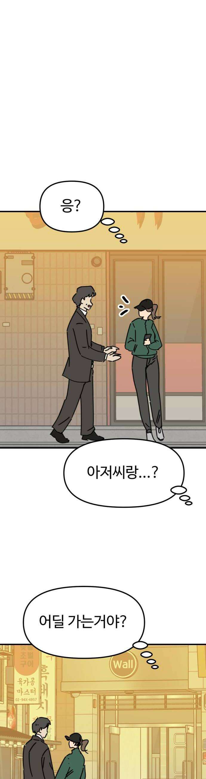 뼈왕 128 동료면 같이죽어야지 30
